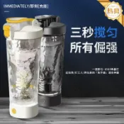 歡樂購物網 電動搖搖杯食品級Tritan材質健身運動水杯蛋白質粉攪拌杯