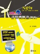 【Hami書城】IE77計算機概論(概要)3 Point(志光) (電子書)
