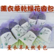 薰衣草香包  天然薰衣草  香包袋  天然香包  薰衣草乾燥花香包  薰衣草乾燥花  香包空袋  香料空袋  薰衣草