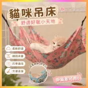 貓吊床貓咪掛窩貓籠子用寵物貓籠懸掛式睡覺的秋韆空中小貓床通用 5329