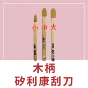 【🌈卡樂屋】 木柄矽利康刮刀 矽利康抹刀 填縫膠刮刀 矽利康刮刀 竹柄矽利康刮刀 木柄填縫膠刮刀