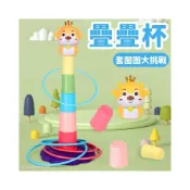 (店+)萌牛疊疊樂套圈 /一個入 疊疊樂 套圈圈 疊杯 套圈圈玩具 夜市套圈圈 疊疊杯 套圈圈環 -CF154010