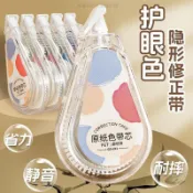 【桃園出貨🚗】米黃色隱形修正帶國小生專用順滑靜音大容量護眼原紙色改正帶