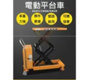 TIG啟思工業 TIG 啟思工業 半自動升降台車 /升降台車/電動升降台車 另售 堆高機 拖板車 捲揚機 吊車 絞盤 引擎吊架