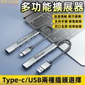 雲渡小鋪 【多功能擴展器】集線器 擴展器 type-c擴展塢 分線器 適用筆記本電腦usb3.0集線器 usb擴充
