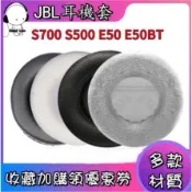 適用JBL S700 S500 E50 E50BT耳機套海綿套頭戴式耳罩皮套耳棉套