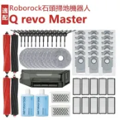 HiFi超人音頻商城 適配 石頭掃地機器人Q revo Master / Q revo Slim 配件主刷 膠刷 邊刷 濾網 拖布 主刷罩