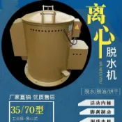 工業級脫水機烘干機離心機熱風甩干機五金電鍍脫油機甩油機甩油桶*H10.9