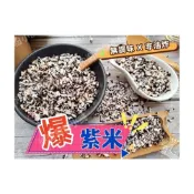 (店+)【語樂】無調味零食『爆紫米』 無油鹽糖等添加  夾鏈袋真空包裝  爆紅薏仁 爆大麥仁 爆米香 寶寶副食品~沖泡穀粉小舖