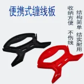 (店+)不空军渔具店 魚鎖風箏手柄繞線板加厚打水繩特大號最新款線板釣魚手動繞線器