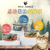 【喵啾寵物小舖】🐱原始叢林 貓罐頭 慕斯罐 ｜高肉量無穀配方 全齡貓副食罐 鮪魚雞肉多口味