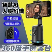 歐k 手機雲台P01 智慧AI人臉識別360°手機雲台 自動追蹤 追蹤雲台 跟拍神器 穩定器 手機雲台 抖音直播自拍神器