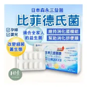 (店+)【德奧生技】德奧日本森永比菲德氏億菌康升級版(30粒/盒)益生菌  比菲德氏菌 BB536 M16V  龍根菌 乳酸菌 奶素可食