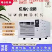 優品優選 【免運】110V 移動式冷氣 冷氣機 移動空調 小空調 車用冷氣 露營 快速降溫 祛濕床上冷暖一體蚊帳空調