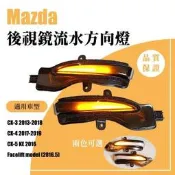 台灣現貨CX5 LED燈 後視鏡Mazda馬自達 方向燈LED CX3 CX5改裝 流水燈 流水方向燈 CX3 2013