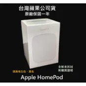 全新未拆封 Apple 蘋果 HomePod 第二代 白色、黑色