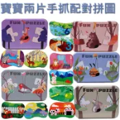 木製 寶寶 手抓 大片拼圖 / 小候鳥場景配對拼圖 / 動物 食物 拼圖 /  木質兒童拼圖 【國王皇后】商檢合格