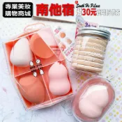(店+)❮南他宿❯ 超商免運中 韓國大創 DAISO 化妝海綿美妝蛋 粉撲 葫蘆美妝蛋 水滴 斜角