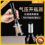 【莎選】紅酒開瓶器 開瓶器 開酒氣 酒紅色 開紅酒 紅酒氣壓開瓶器葡萄酒針式專業品酒打氣木塞氣壓式開瓶器開酒神器【宜家良品百貨】