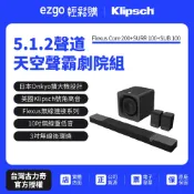 可預約試聽【Klipsch】 Flexus Core 200 +SURR 100+SUB 100家庭劇院組