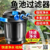 快樂購購 松寶魚池水循環系統魚池過濾器裝置水池凈化過濾桶戶外魚缸過濾器