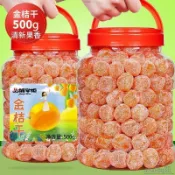 ☾灣灣 冰糖金桔乾500g/罐 金橘乾水果乾