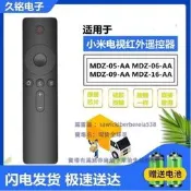 適用小米盒子MDZ-05-AA MDZ-06-AA MDZ-09-AA MDZ-16-AA遙控器