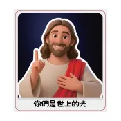 Q版耶穌經文磁鐵(世上光) 財團法人基督教中國主日學協會