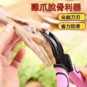 【24時特賣】雞爪去骨鉗 無骨雞爪 自動脫骨 不鏽鋼 剝骨 剔骨 美食 工具 省力