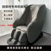 臻選名品 【台灣公司 可開發票】按摩椅套罩通用全包 加厚耐磨布可水洗換皮翻新保護套