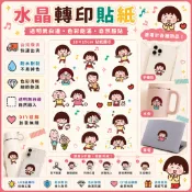 台灣現貨｜櫻桃小丸子水晶轉印貼紙｜透明無白邊｜DIY防水裝飾貼｜手機殼・水壺・筆電・安全帽