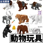 台灣賣家 動物玩具 長毛象 狼 劍齒虎 北極熊 黑熊 麋鹿 棕狼 雪地劍齒虎 黑豹 積木玩具 木柵 動物園 城市