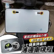 機車車牌框 機車牌框 【熱賣🔥送螺絲&小草】CLBCU gogoro 車牌框 牌照框 drg 勁戰 mmbcu many