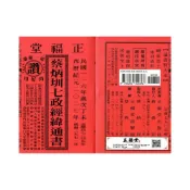 (店+)【正福堂】2027丁未年-蔡炳圳七政經緯通書-特大本(通書、曆書)