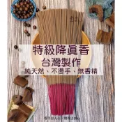 (店+)特級沉水降真香【宜品香舖】降真香 香1尺6 立香 降真立香 尺三香 一尺六香 香品 線香 降真木 香1尺3 拜拜香