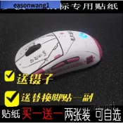適用于羅技GPW 狗屁王無線滑鼠貼紙 貼膜 防刮防滑貼 防水防汗磨砂