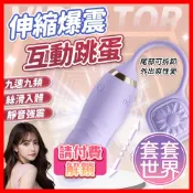 深水炸彈 強震伸縮 九頻九速 情趣跳蛋 按摩棒 g點按摩棒 自慰棒 入體不撐大私處 內褲跳蛋 靜音跳蛋 情趣用品
