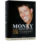 【錢 7步創造終身收入 MONEY】窮爸爸富爸爸後又一財富觀經典之作 思考致富 富有的習慣 用錢賺錢（簡體中文）