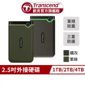 Transcend 創見 SJ25M3 軍規防摔 1TB 2TB 4TB 2.5吋 隨身硬碟 外接硬碟 HDD