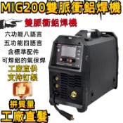 💥下殺價💥雙脈衝鋁焊機 汽修專用 220V 交直流氬弧電焊 一體機 鋁合金 工地 全套餐 氬焊機 電焊 220v 電焊面