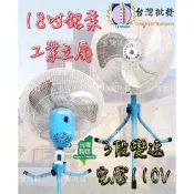 18吋 18吋工業鋁葉立扇 藍水鯨 18吋鋁葉工業扇 鋁葉工業扇 類金展輝A-1800 永用 皇銘 CT-1811