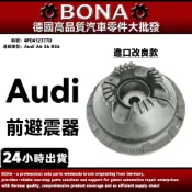 【BONA】Audi A6 S6 RS6 前避震器 前避震器軸承頂膠 4F0412377D