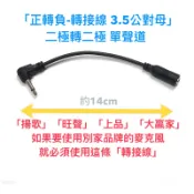 正轉負 轉接線 轉接頭 適用 揚歌 旺聲 上品 大贏家 順風A300 擴音器 小蜜蜂 有線麥克風的轉接線