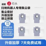 配石頭掃地機器人配件G30SPro/P20PRO/Ultra/P10PRO集塵袋垃圾袋 掃地機器人耗材 