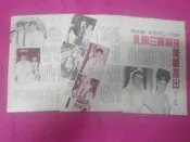 W1870 雜誌內頁 //歌仔戲孔明三氣周瑜/葉青楊懷民狄鶯唐美雲連明月.等  3張4頁
