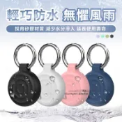 最新款🔥AirTag 波紋保護套 AirTag波漾保護殼 鑰匙圈 AirTag防水矽膠軟套 追蹤器 防丟器寵物貓狗掛件