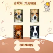 ✨吉妮斯 GENNIS✨狗 犬用餐罐 鹿肉／羊肉／牛肉／雞肉410g 狗罐｜大狗罐 犬罐