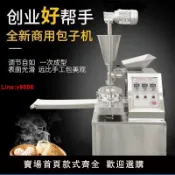 臻選名品 【台灣公司 超低價】包包子機全自動商用小型仿手工小籠包灌湯包蒸包糍粑生煎包機器
