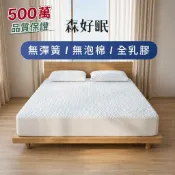 森好眠 經典款 冰絲涼感 乳膠床墊 10cm 15cm單人 雙人 加大 學生 宿舍 Sonmil