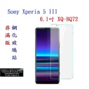 殼起來3C手機配件 【促銷 高硬度】Sony Xperia 5 III 6.1吋 XQ-BQ72 非滿版9H玻璃貼 鋼化玻璃